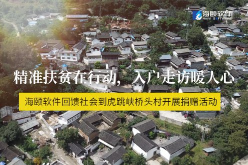 精准扶贫在行动，入户走访暖人心